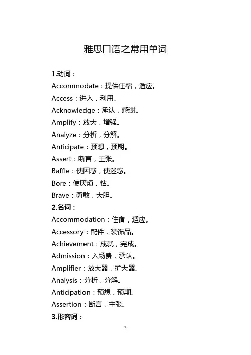 雅思口语之常用单词