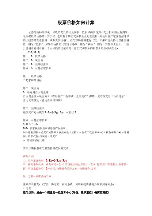 股票价格如何计算_高估与低估的背后_真实股票价格与市场价格的较量