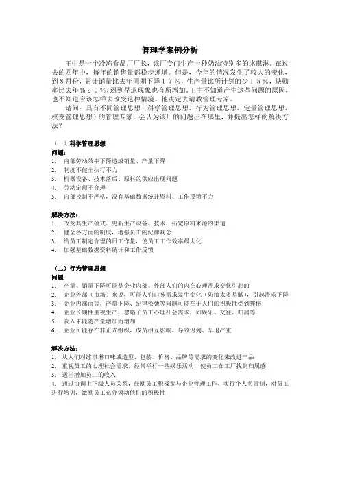 管理学案例分析详解答案( 王中是一个冷冻食品厂厂长)