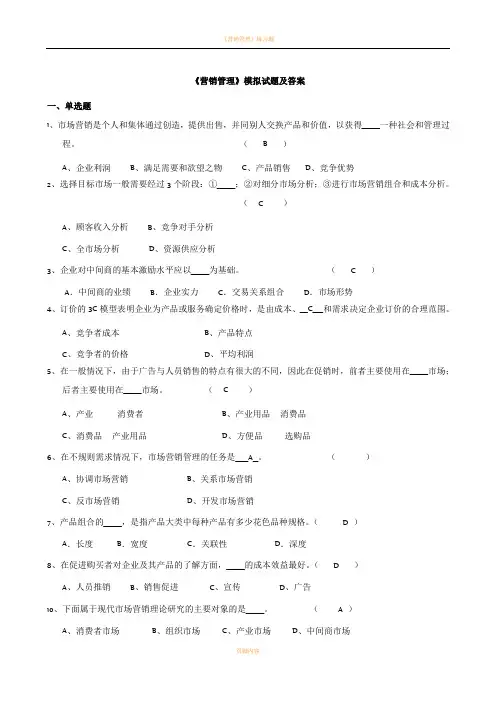 《营销管理》试题及答案