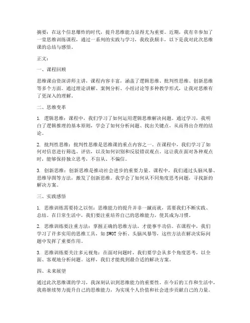思维课总结文案范文
