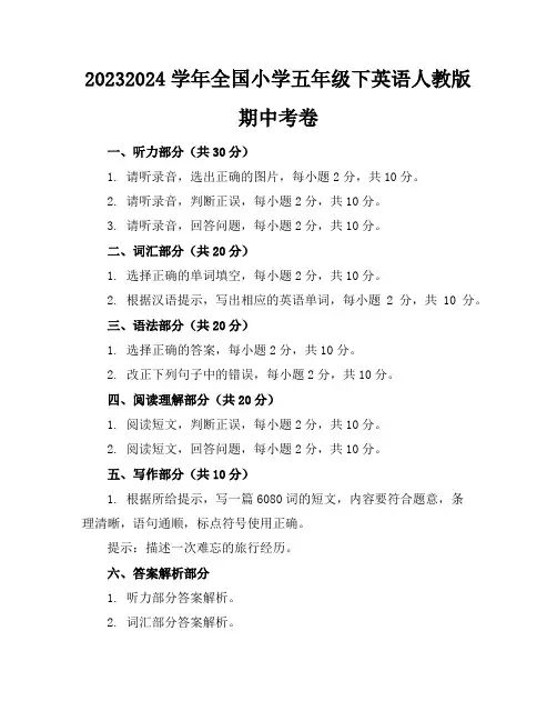 2023-2024学年全国小学五年级下英语人教版期中考卷(含答案解析)