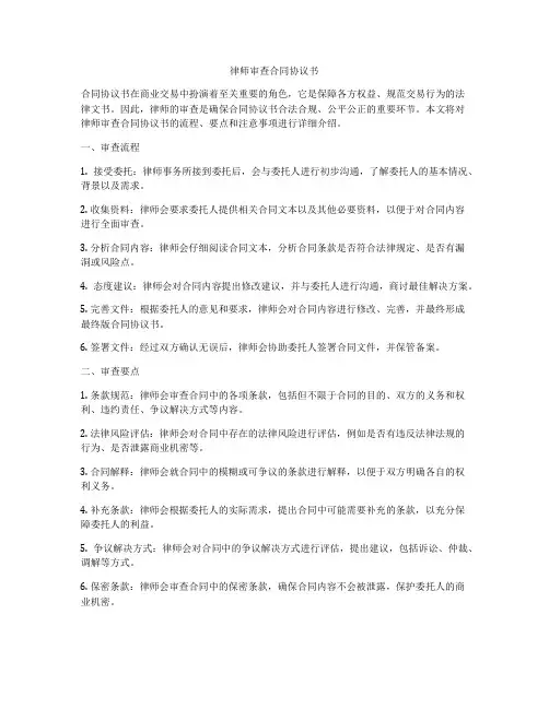 律师审查合同协议书