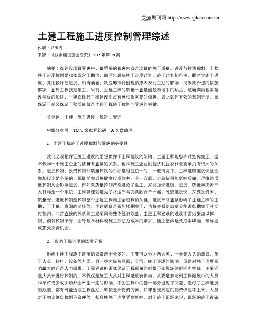 土建工程施工进度控制管理综述