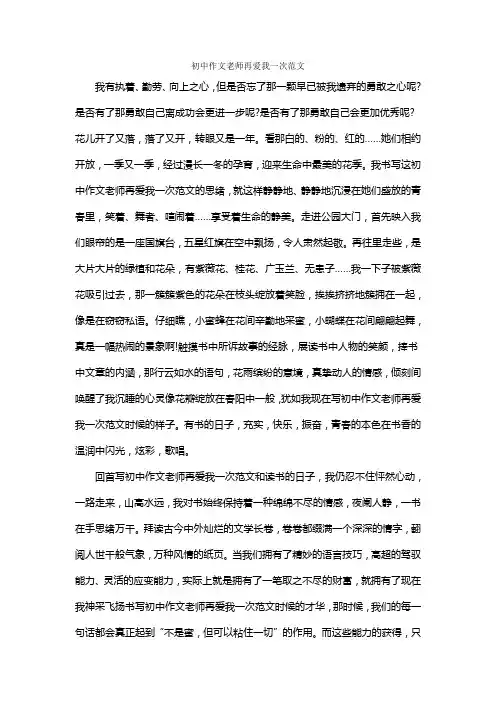 初中作文老师再爱我一次范文