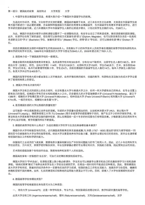 中国学生赴德留学常识100问