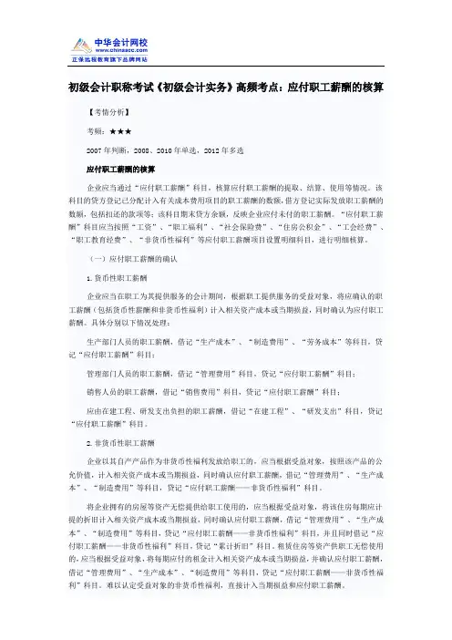 初级会计职称考试《初级会计实务》高频考点：应付职工薪酬的核算
