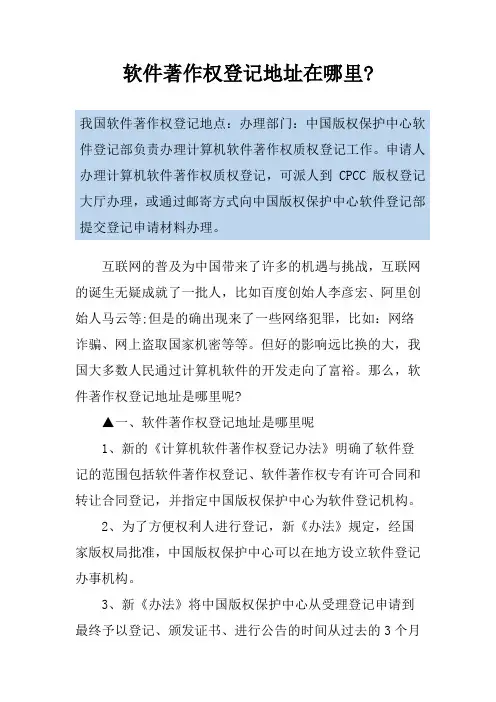 软件著作权登记地址在哪里-