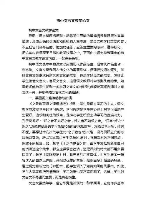 初中文言文教学论文