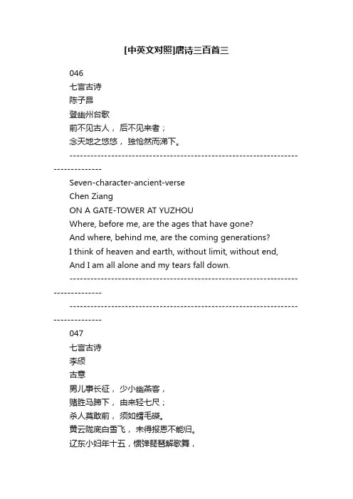 [中英文对照]唐诗三百首三