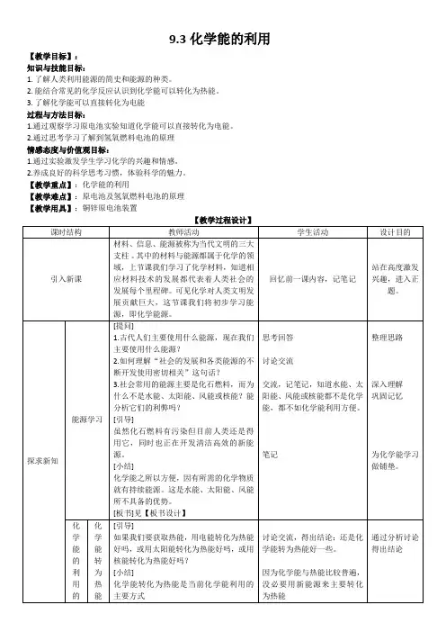 粤教版九年级下册化学 9
