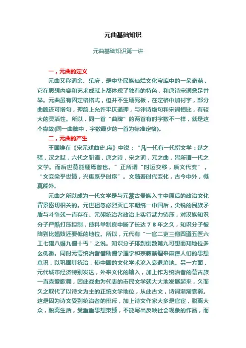 元曲基础知识