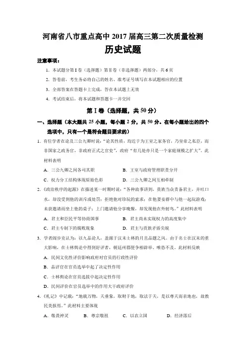 河南省八市重点高中2017届高三第二次质量检测