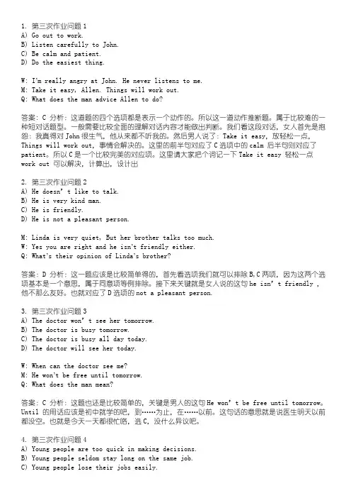 14秋《听说(I)》作业3-答案