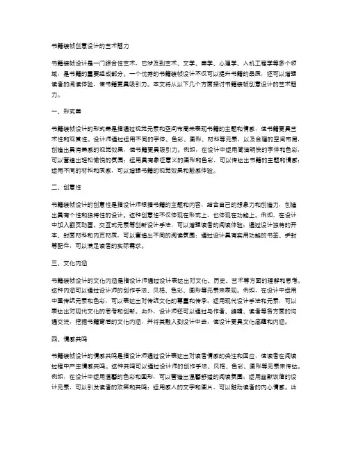 书籍装帧创意设计的艺术魅力