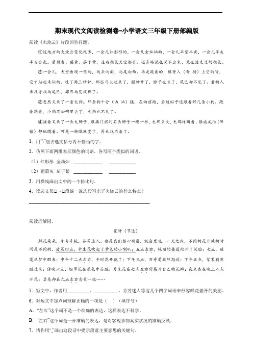 部编版版小学语文三年级下册期末考试拟真卷(附答案) (1)