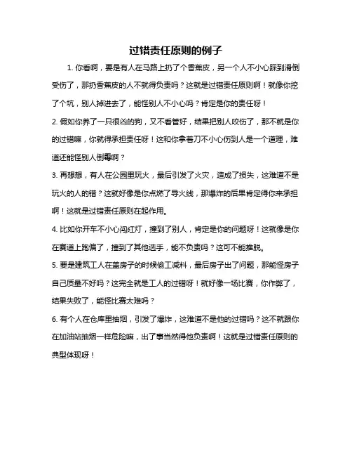 过错责任原则的例子