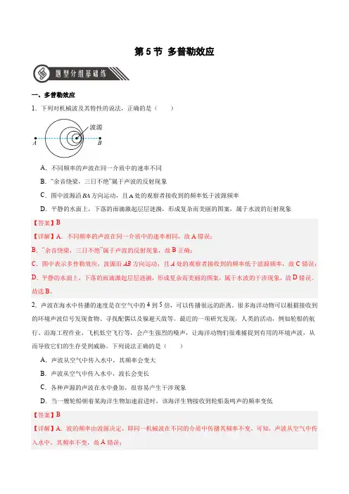 3.5 多普勒效应(分层作业 )(解析版)