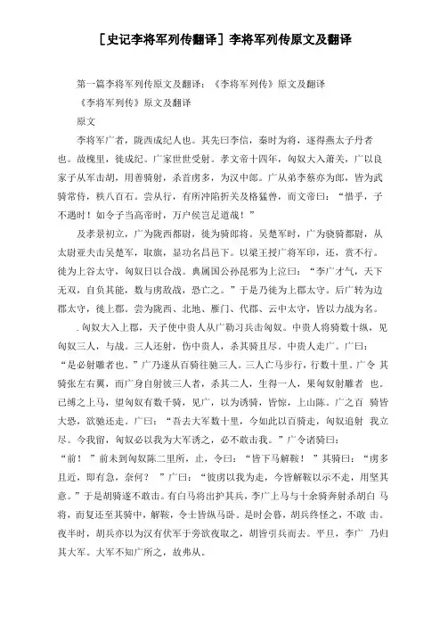 史记李将军列传翻译李将军列传原文及翻译