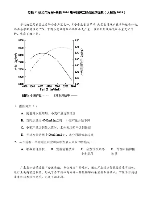 专题11 环境与发展--备战2024高考地理二轮必刷选择题(人教版2019)