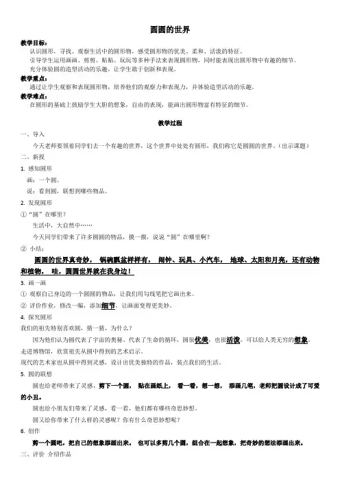 美术一年级上册教案-第4课 圆圆的世界-苏少版