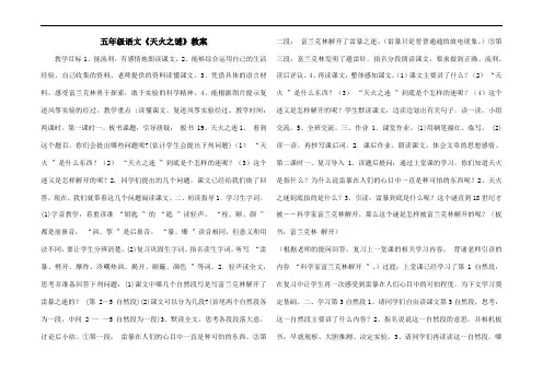 五年级语文《天火之谜》教案