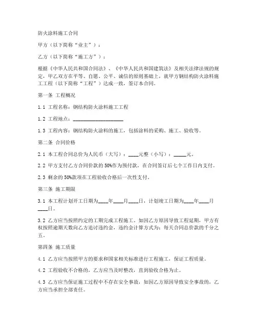 放火涂料施工合同