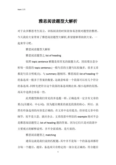 雅思阅读题型大解析