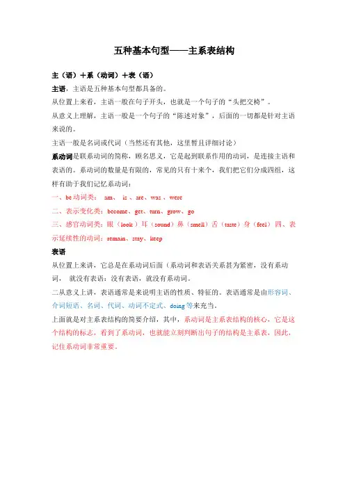 五种基本句型-主系表结构