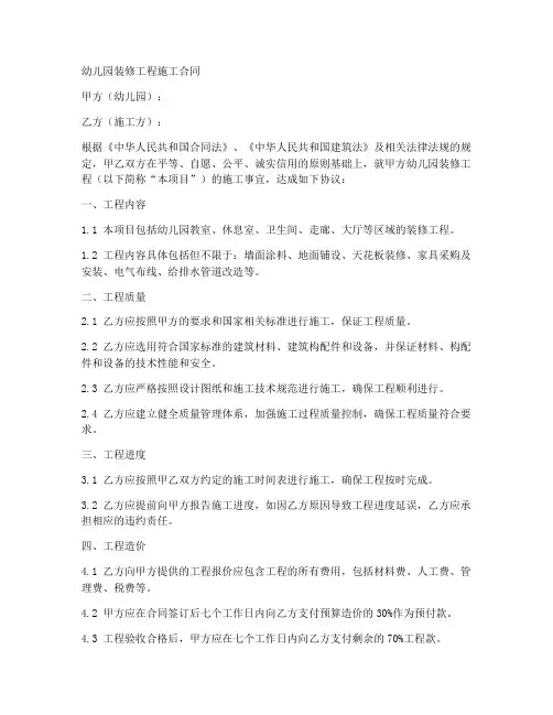 幼儿园装修工程施工合同