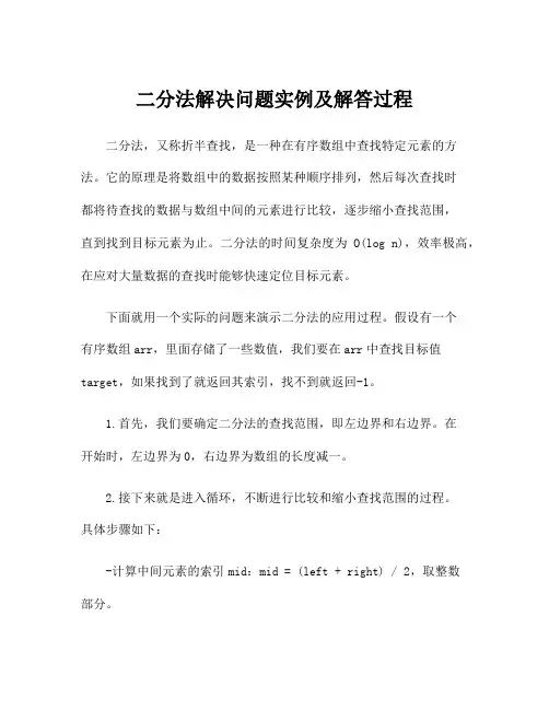 二分法解决问题实例及解答过程