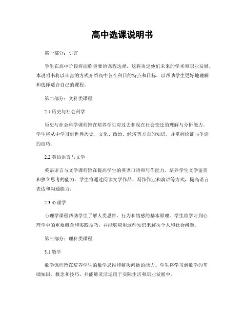 高中选课说明书