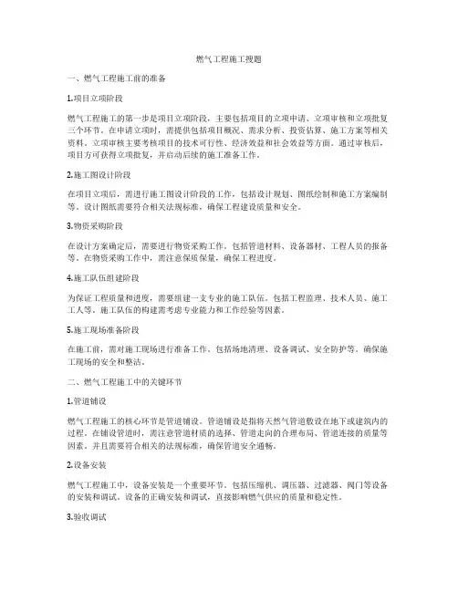 燃气工程施工搜题