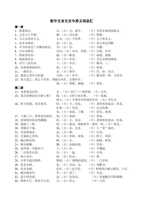 初中文言文古今异义词语总汇