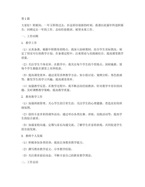 中职教师年终述职报告(3篇)