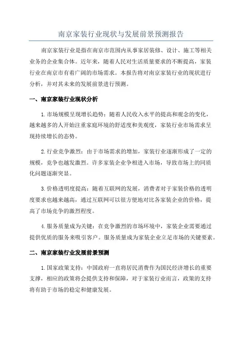 南京家装行业现状与发展前景预测报告