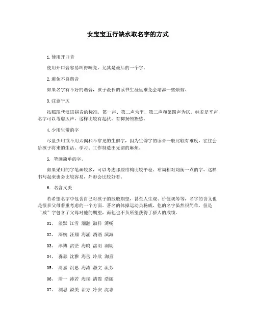 女宝宝五行缺水取名字的方式