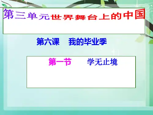 6.1学无止境 课件(共21张PPT)