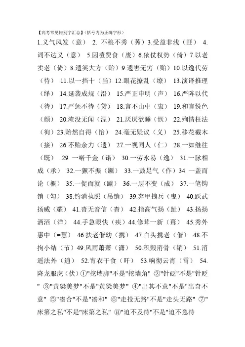 高考常见错别字汇总