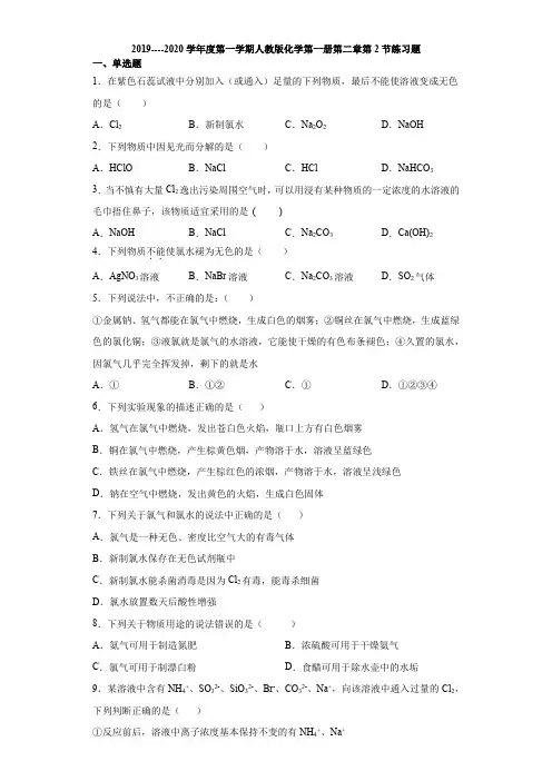 2019----2020学年度第一学期人教版化学第一册第二章第2节练习题