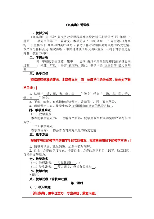 九寨沟 说课稿