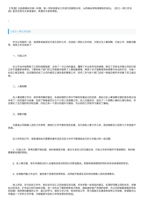 员工一周工作总结（精选10篇）