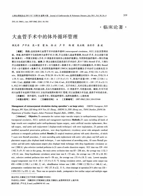 大血管手术中的体外循环管理
