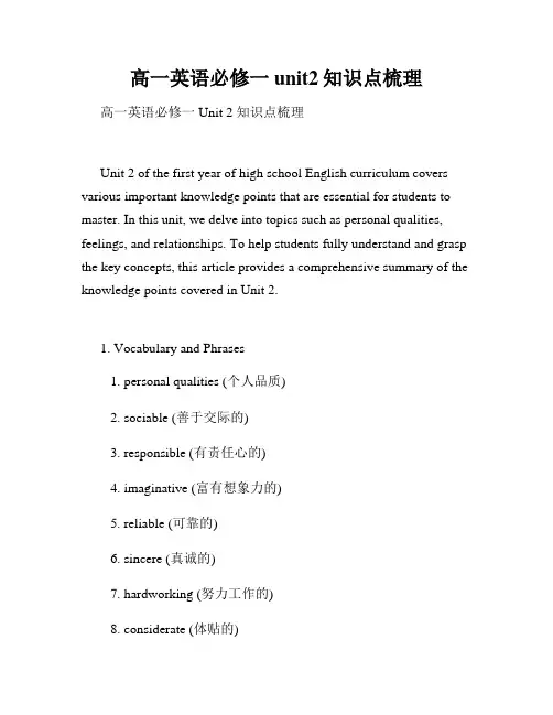 高一英语必修一unit2知识点梳理