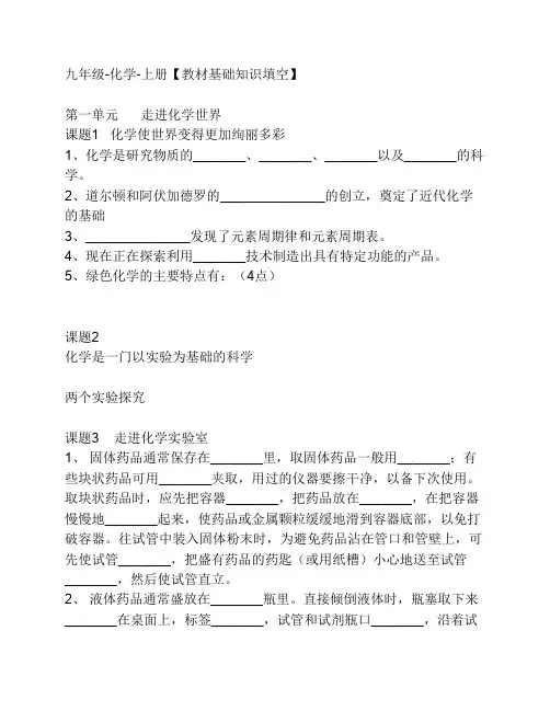 九年级化学上册基础知识填空