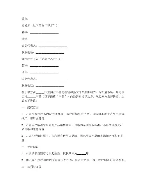 厂家给经销授权书模板