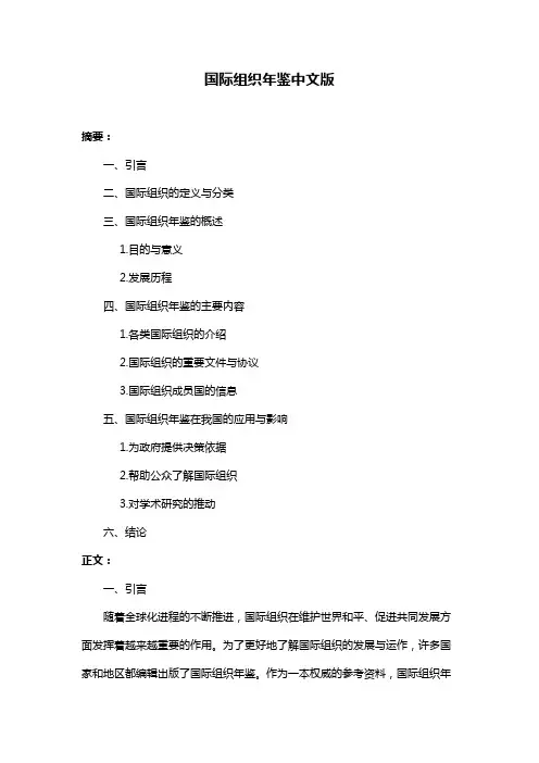 国际组织年鉴中文版