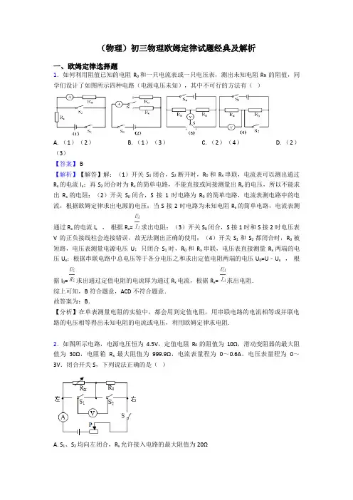 (物理)初三物理欧姆定律试题经典及解析