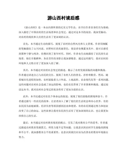 游山西村读后感