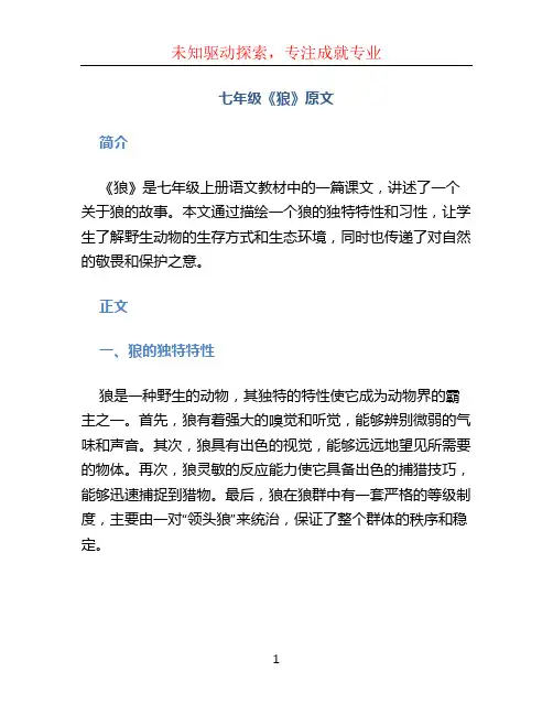 七年级《狼》原文